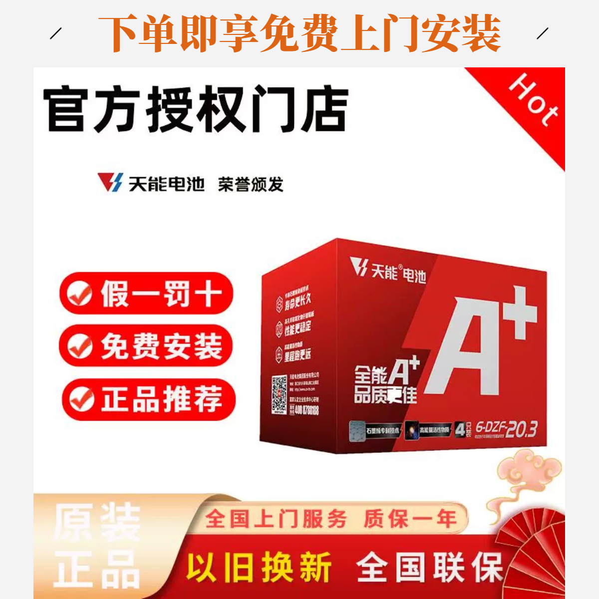 天能电池石墨烯电池电动车电瓶以旧换新72v20a铅酸电池电瓶车电瓶