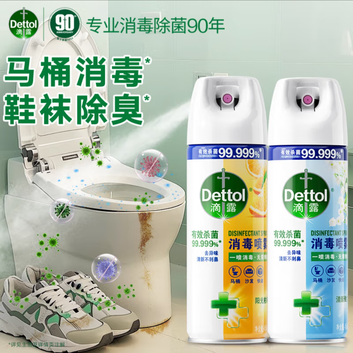 Dettol/滴露消毒杀菌喷雾454ml*2瓶鞋袜除臭去异味马桶持久清新
