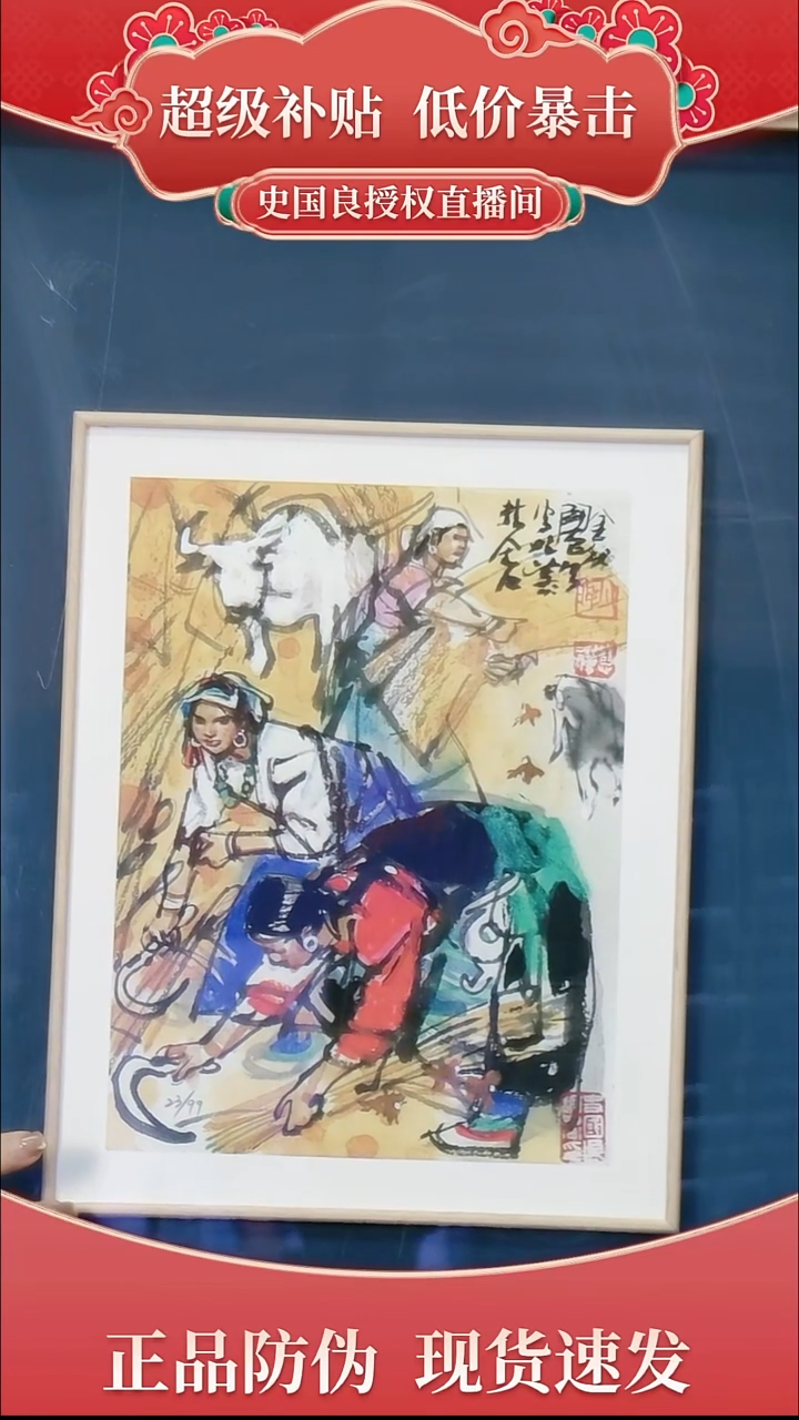 版画史国良 原章 限量99 西藏题材《金秋图》牛