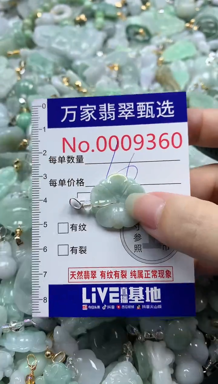 吊坠(不含链)未镶嵌翡翠9360