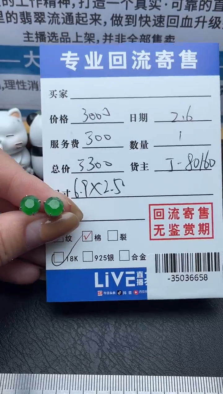 【闪购商品】翡翠耳饰18K金镶嵌多人-35036658