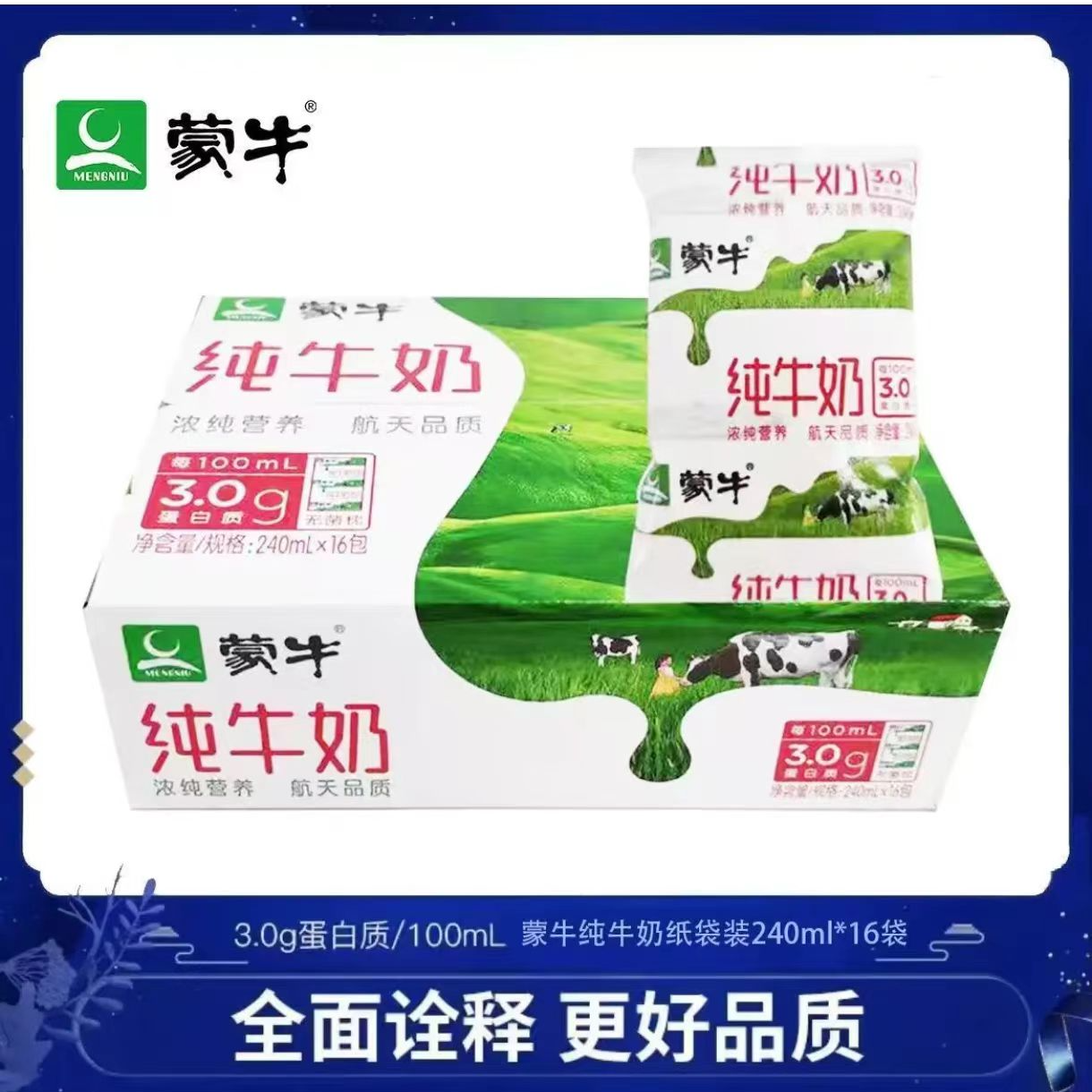 [新日期]蒙牛纯牛奶无菌枕240ml*16袋