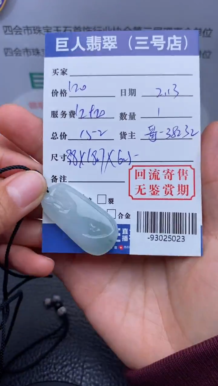 【闪购商品】翡翠颈饰未镶嵌多人-93025023