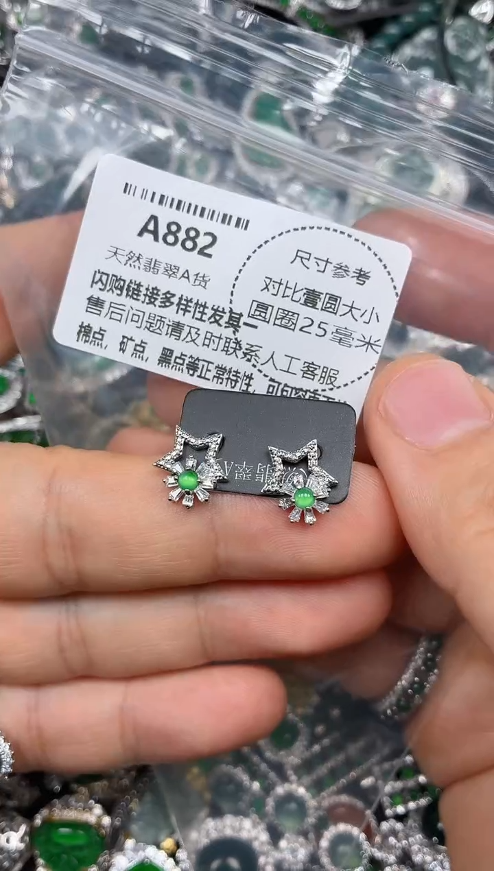颈饰未镶嵌翡翠A882耳钉