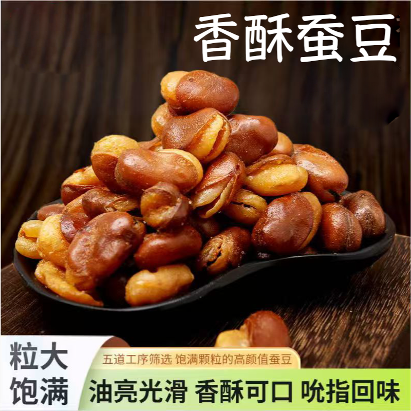 【2斤】迪霏蚕豆香酥兰花豆酥脆牛肉味香辣味坚果晚自习充饥小零食