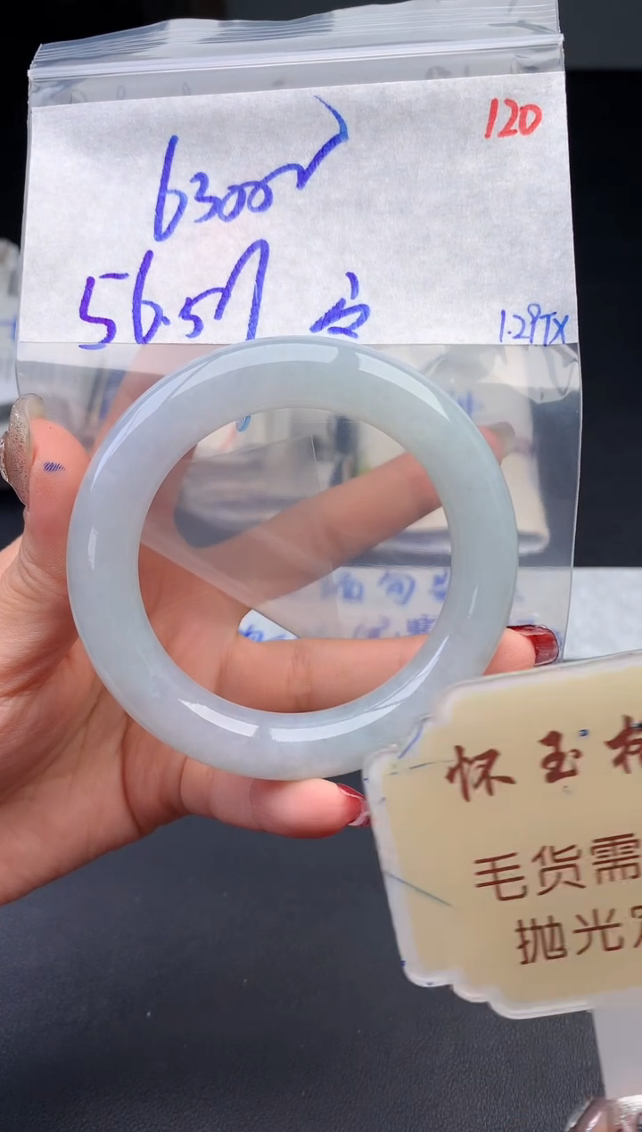 【闪购商品】定制翡翠未镶嵌毛货需精细抛光120手镯1件+6300元