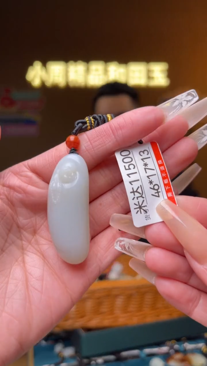 【闪购商品】和田玉吊坠未镶嵌1