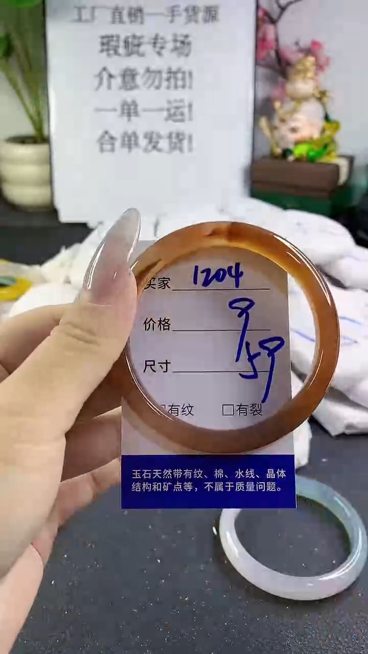 手镯玛瑙/玉髓未镶嵌1204