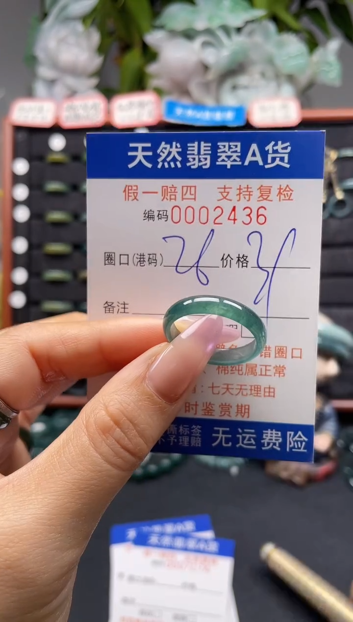 未镶嵌戒指翡翠26*2436