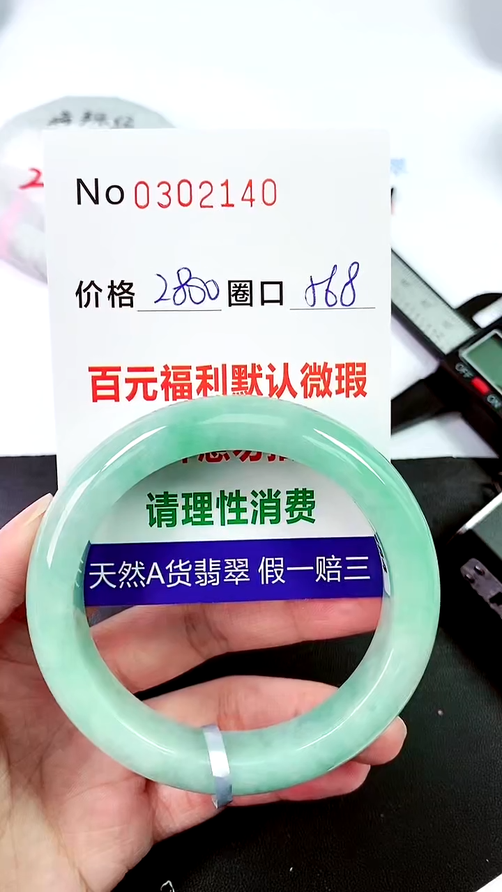 【闪购商品】翡翠手镯未镶嵌00302140