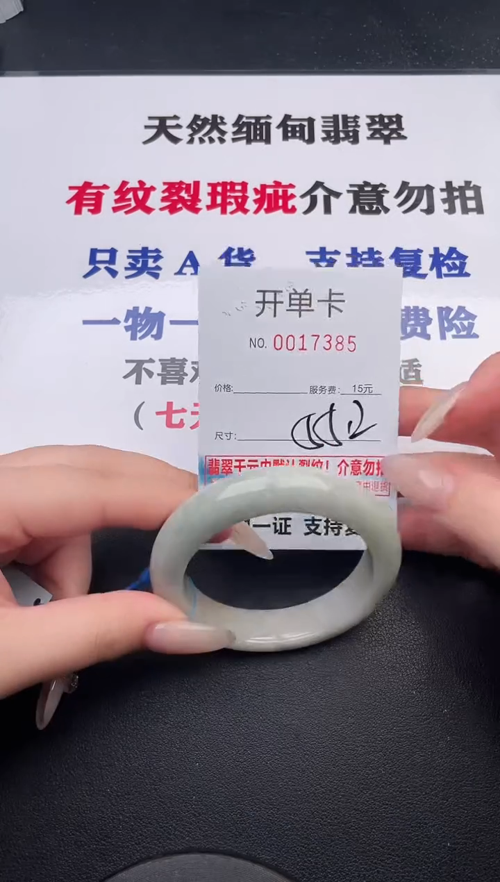 未镶嵌手镯翡翠85