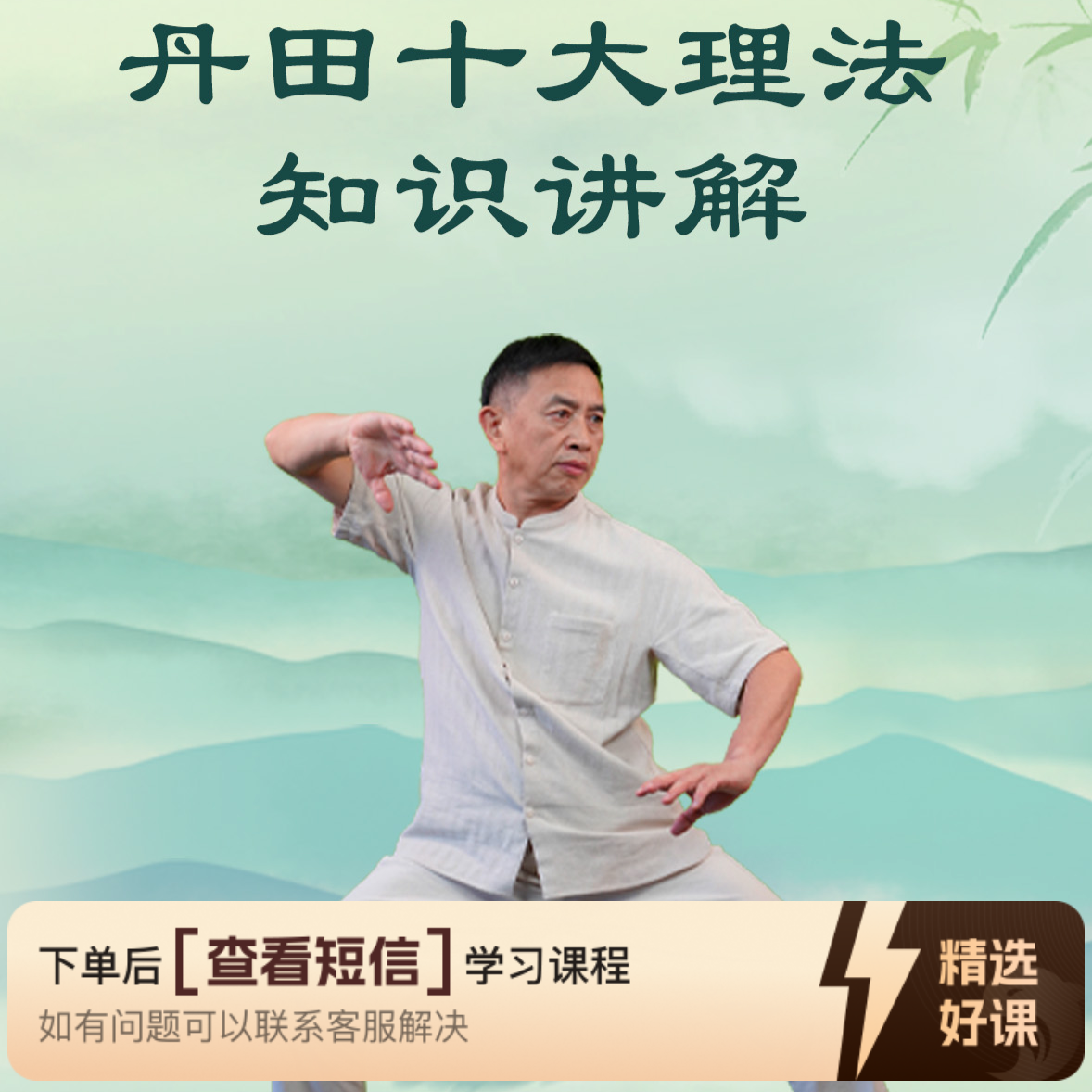 黄开明丹田十大理法知识讲解（留意短信解锁课程）