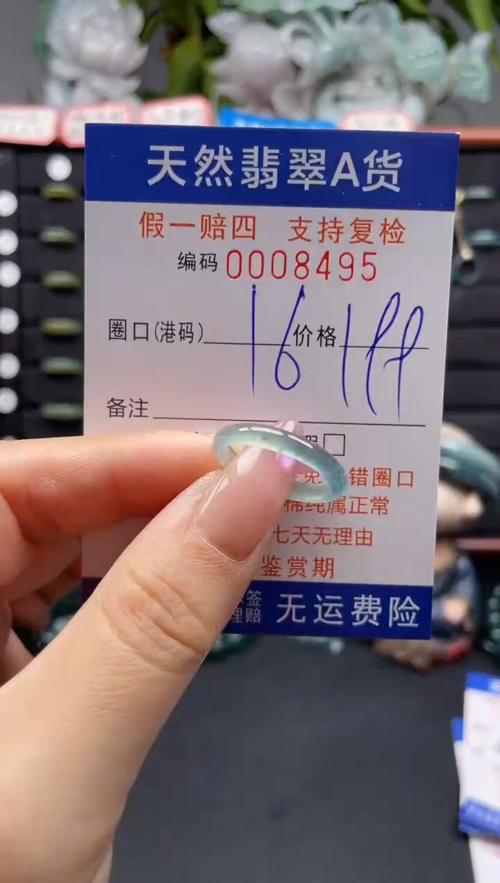 未镶嵌戒指翡翠16*8495