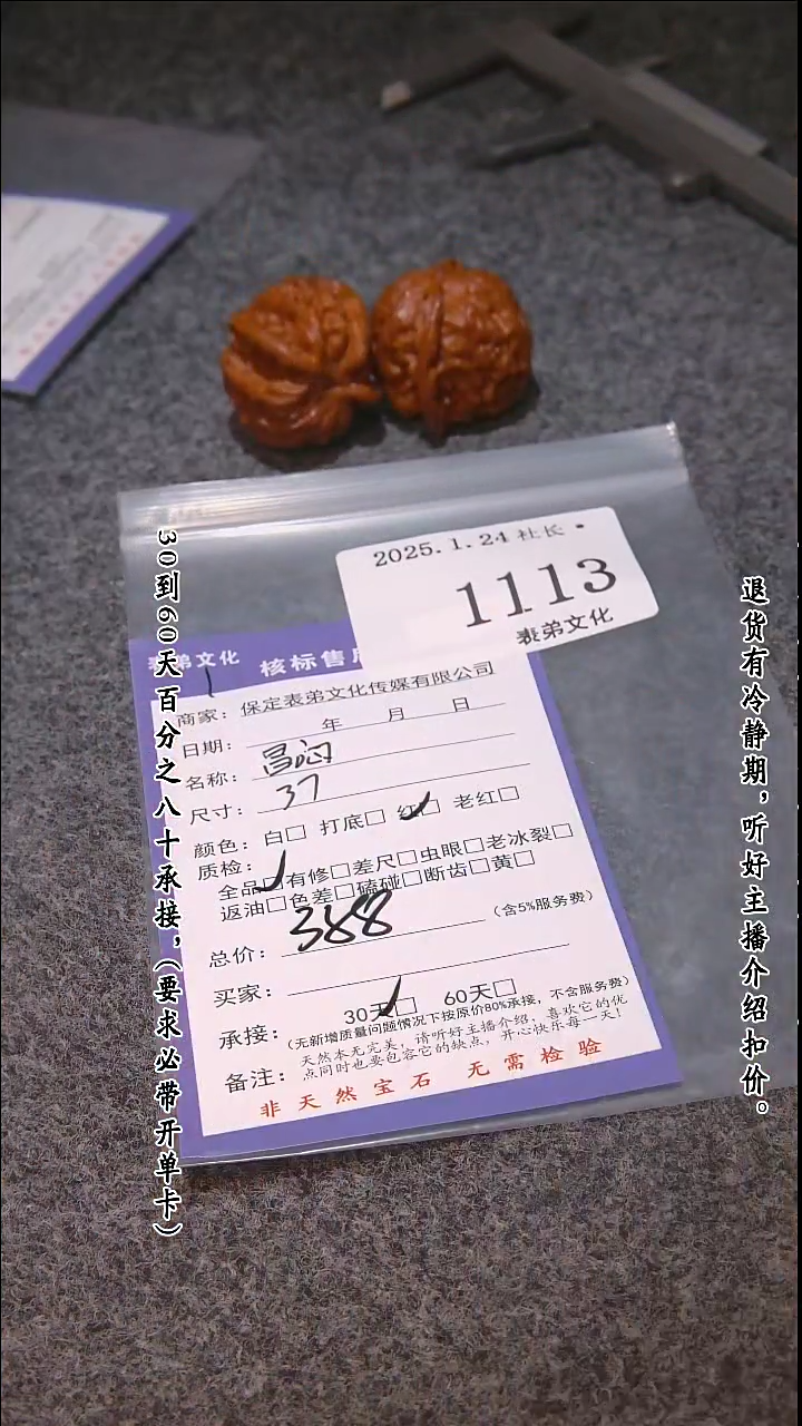 【闪购商品】文玩核桃吊坠1113昌闷