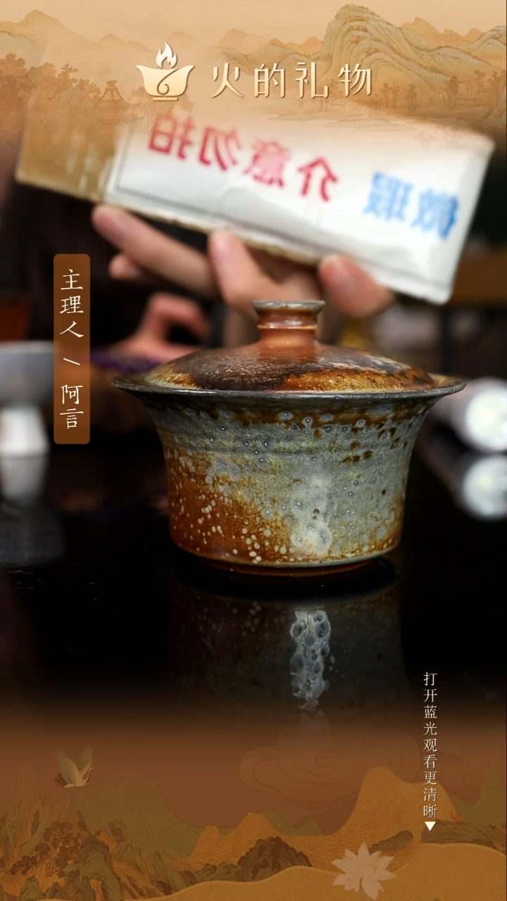 火的礼物匠心器物2592