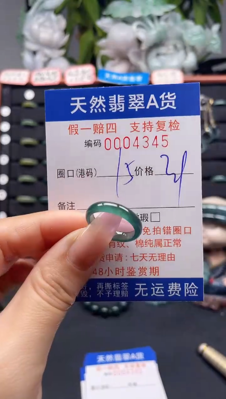 未镶嵌戒指翡翠15*4345