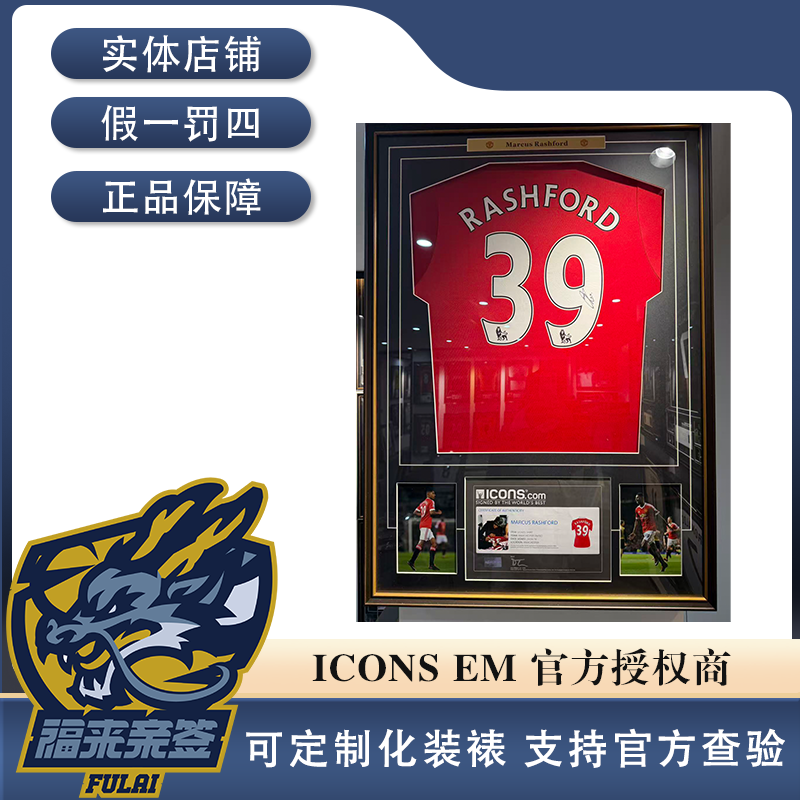 拉什福德亲签15-16赛季曼联元年签装裱球衣收藏（icons认证）
