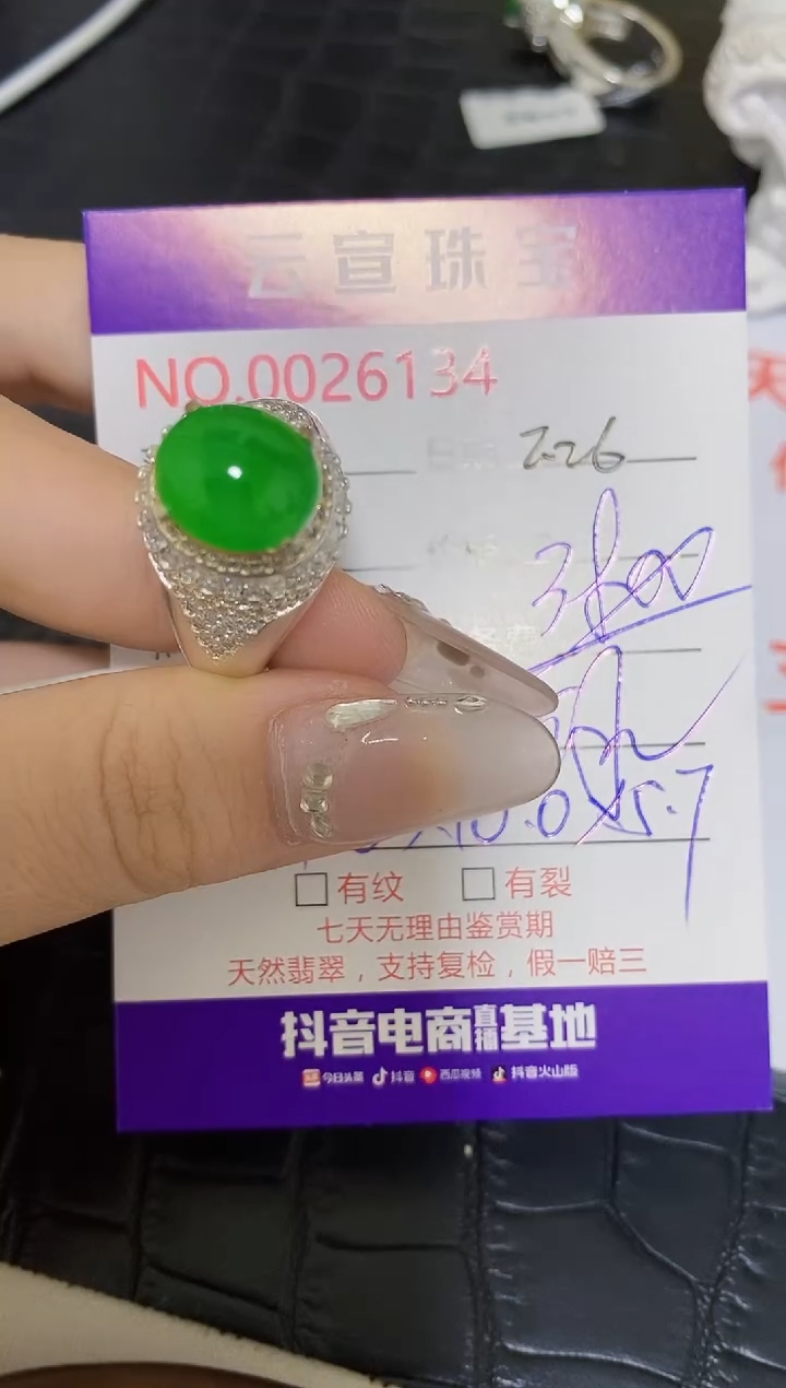 【闪购商品】翡翠戒指未镶嵌/61340000