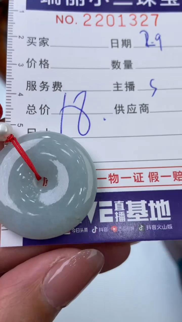 【闪购商品】翡翠颈饰未镶嵌2201327  