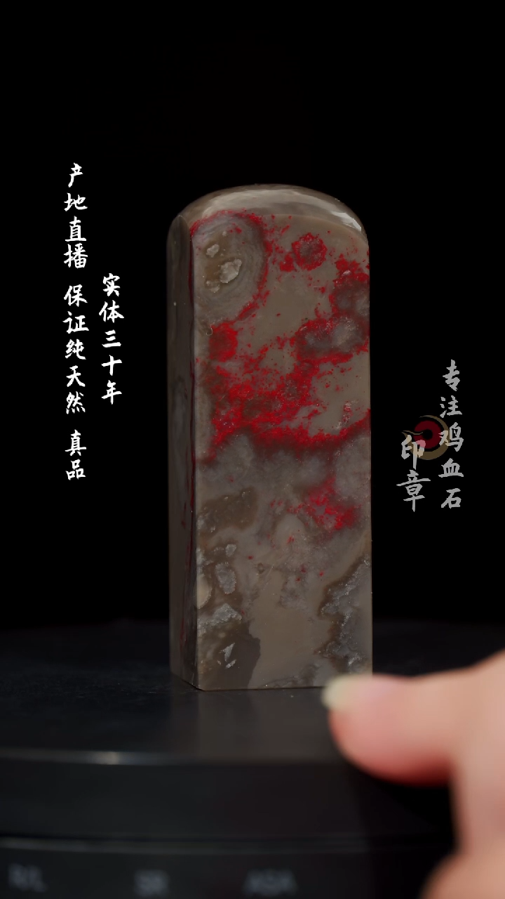 【闪购商品】鸡血石昌化鸡血石
