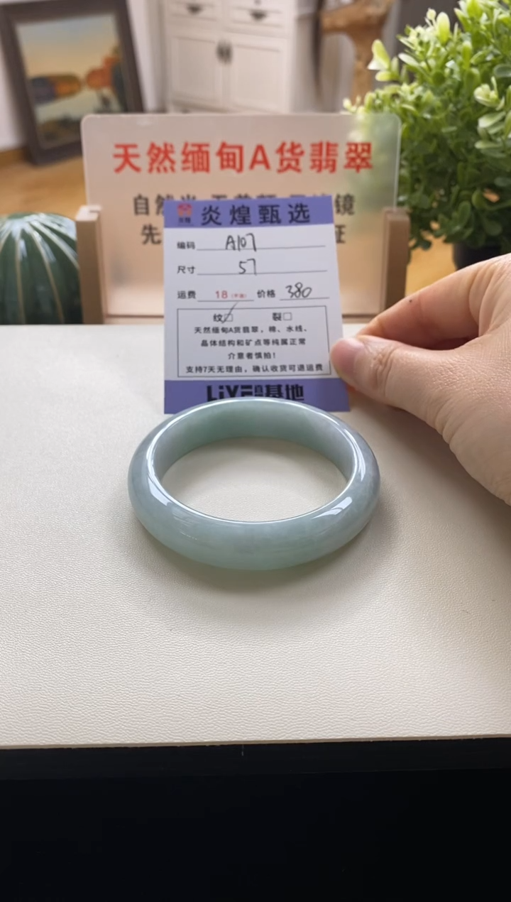 未镶嵌手镯翡翠圈口57编码a107