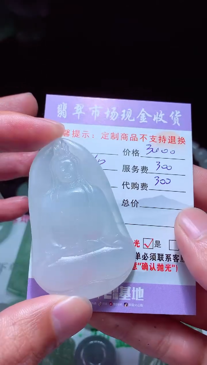 【闪购商品】定制翡翠未镶嵌翡翠毛货定制468310