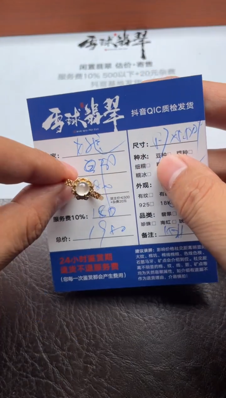 18K金镶嵌戒指翡翠好**哥20831216004