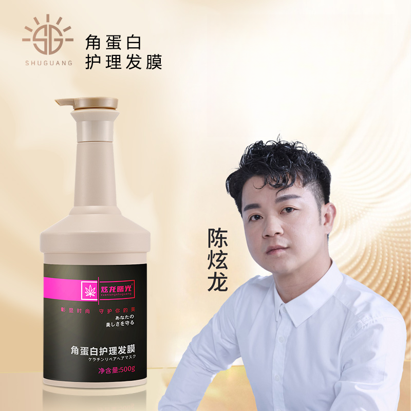 炫龙曙光护理角蛋白发膜