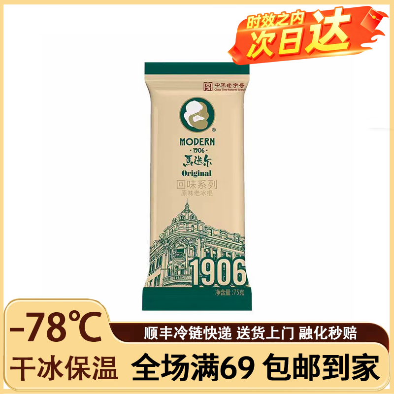 马迭尔冰棍经典原味老冰棒百年经典冰淇淋网红雪糕批发冰激凌