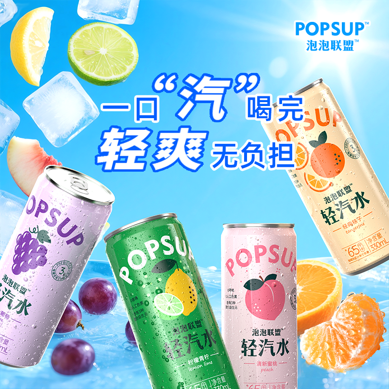 泡泡联盟益生元汽水330ml*16罐装0香精天然健康解暑果味气泡水