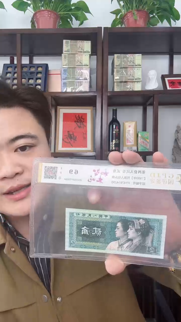 塑料70周年纪念钞，木吒