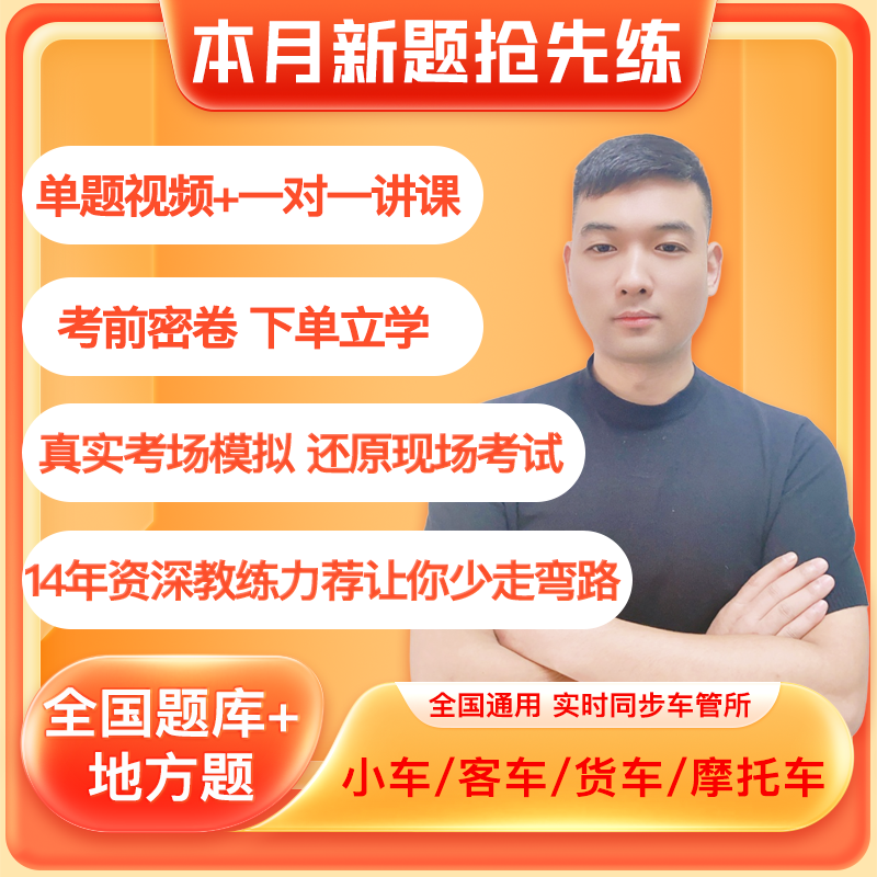 2026新驾考原题全科目速记