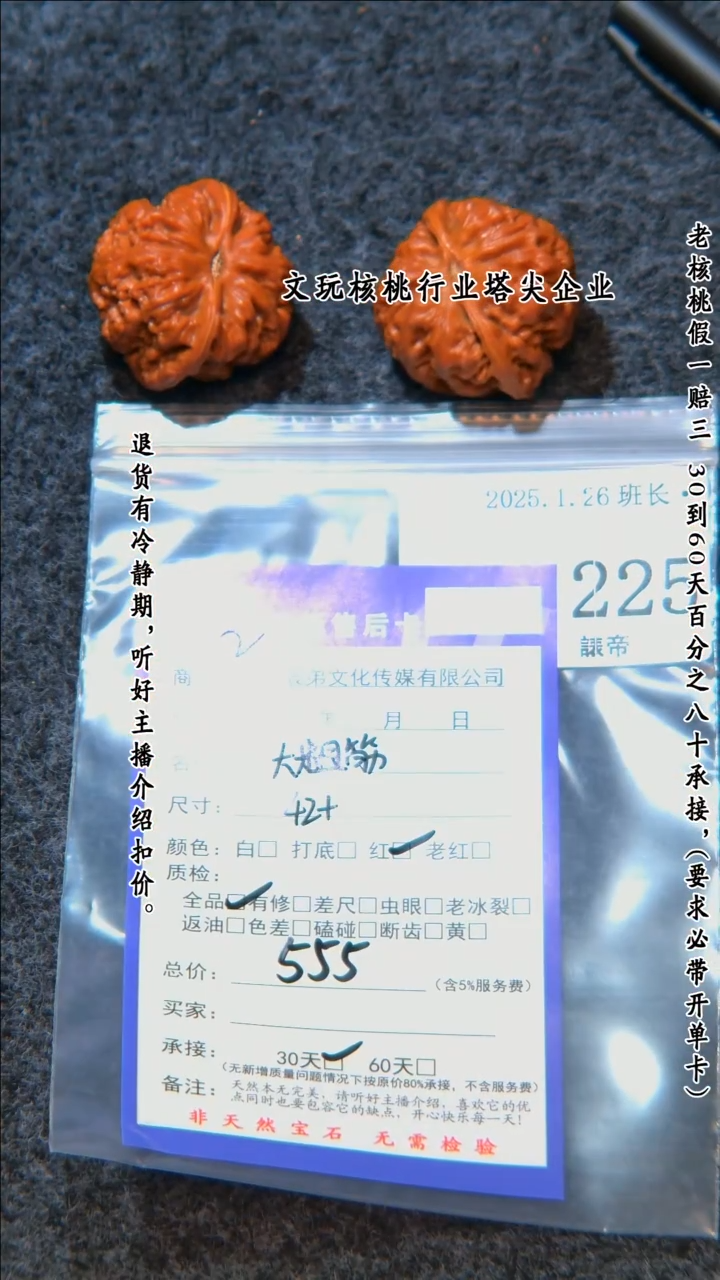 【闪购商品】文玩核桃把件225大粗筋