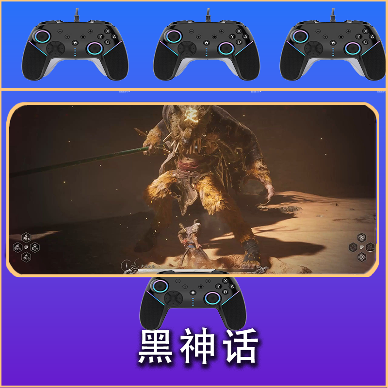 【畅销】黑神话 通用游戏手柄安卓IOS手柄怀旧高清体感