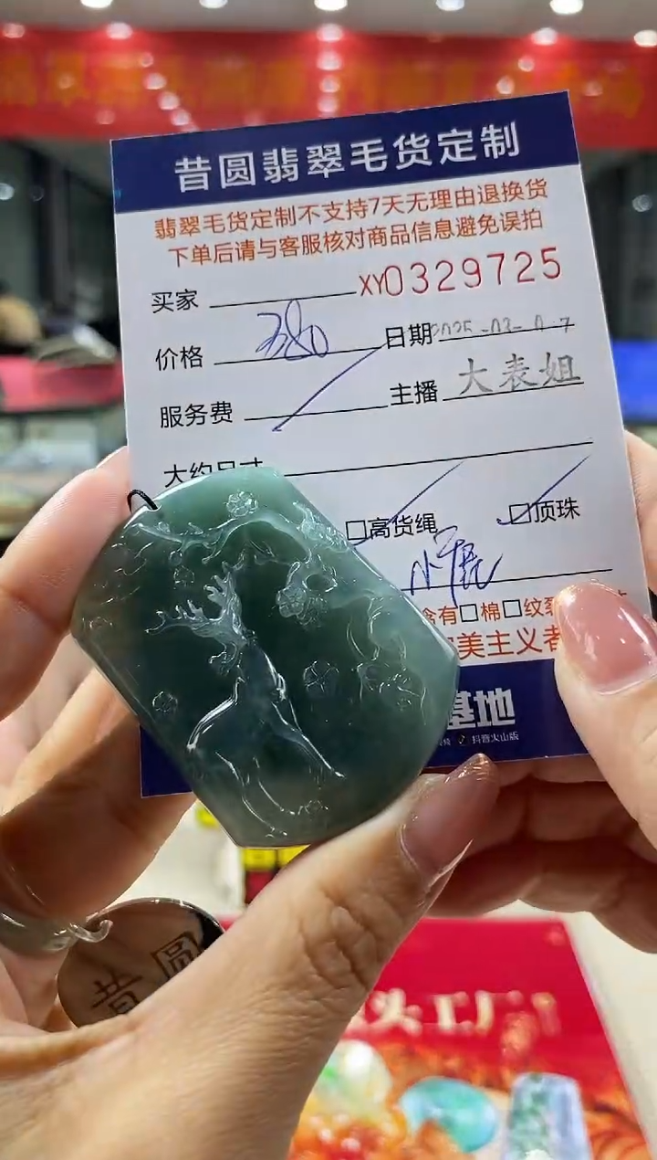 【闪购商品】定制翡翠未镶嵌翡翠329725