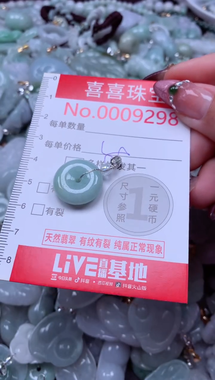 颈饰未镶嵌翡翠9298