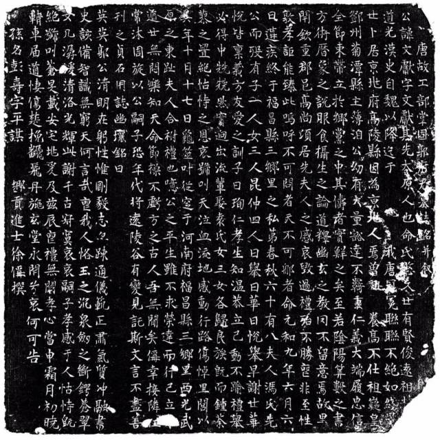 唐郭文献书法墓志拓片原稿 书法篆刻金石拓艺术原碑原拓字画收藏