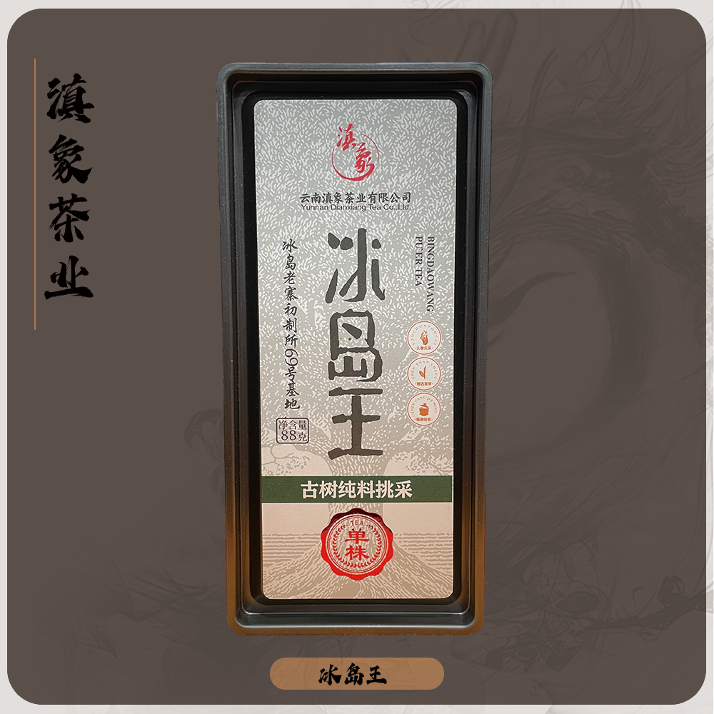 【易武君利祥】2023年 冰岛老寨● 冰岛王古树 88g