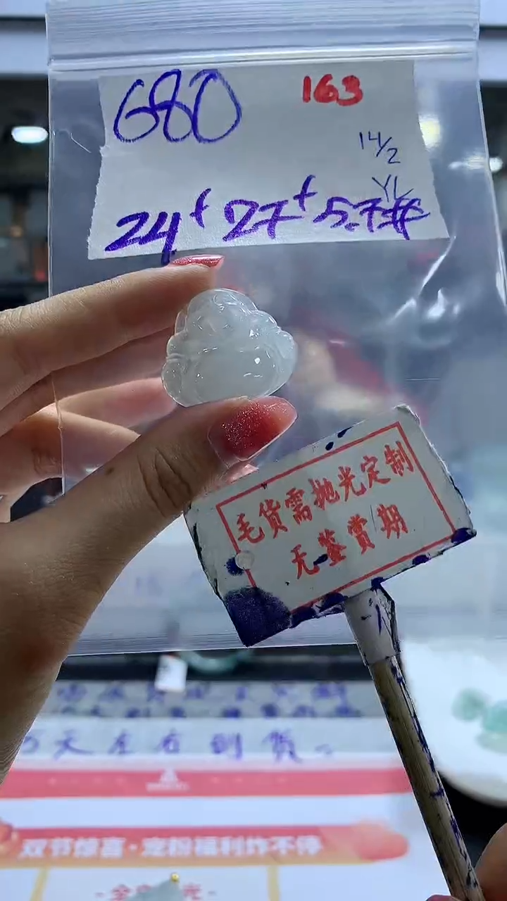 【闪购商品】定制翡翠未镶嵌毛货需精细抛光163多样性发1件680元