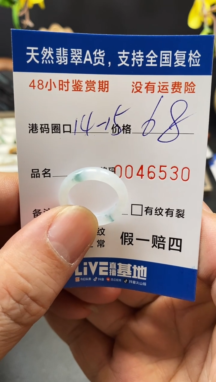 未镶嵌戒指翡翠6530