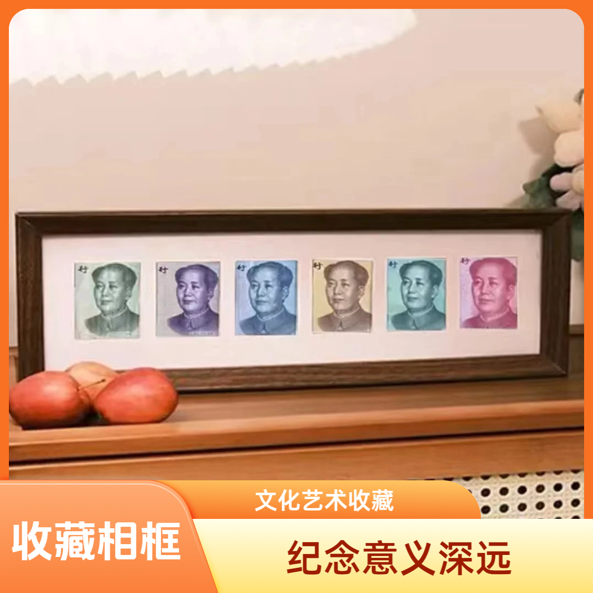 6行福币增运夺金招财进宝六联相框人民币保存收藏保存相框