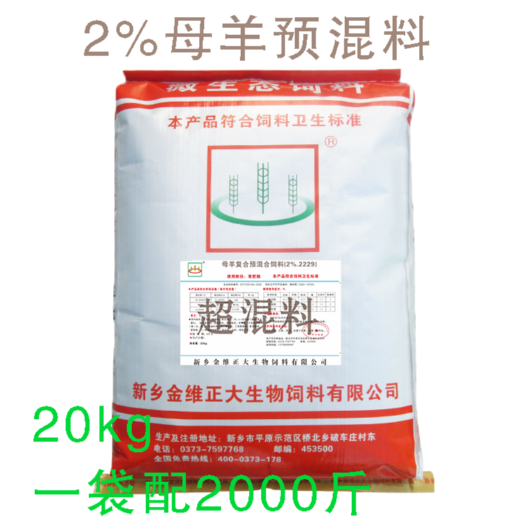2%母羊预混料富含多种维生素微量元素