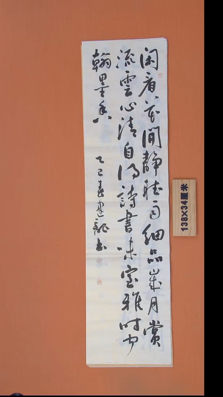 书法杨老师书法作品138*34