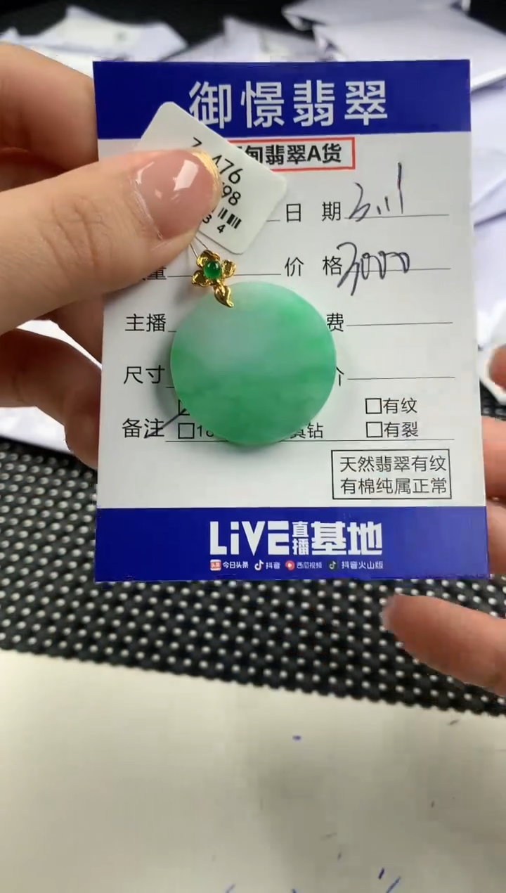 【闪购商品】翡翠颈饰18K金镶嵌天然翡翠 61