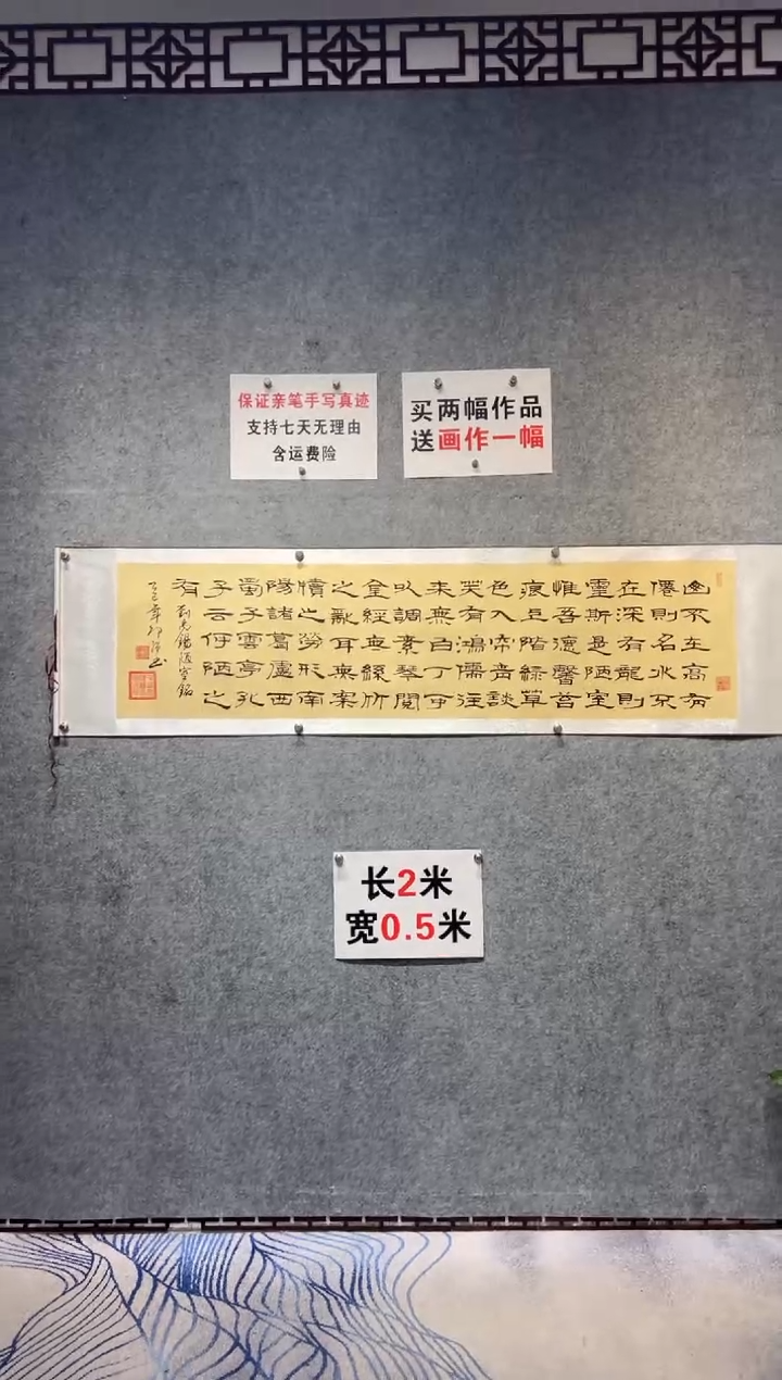 书法邵老师【陋室铭、隶书】200*50cm仿古卷轴
