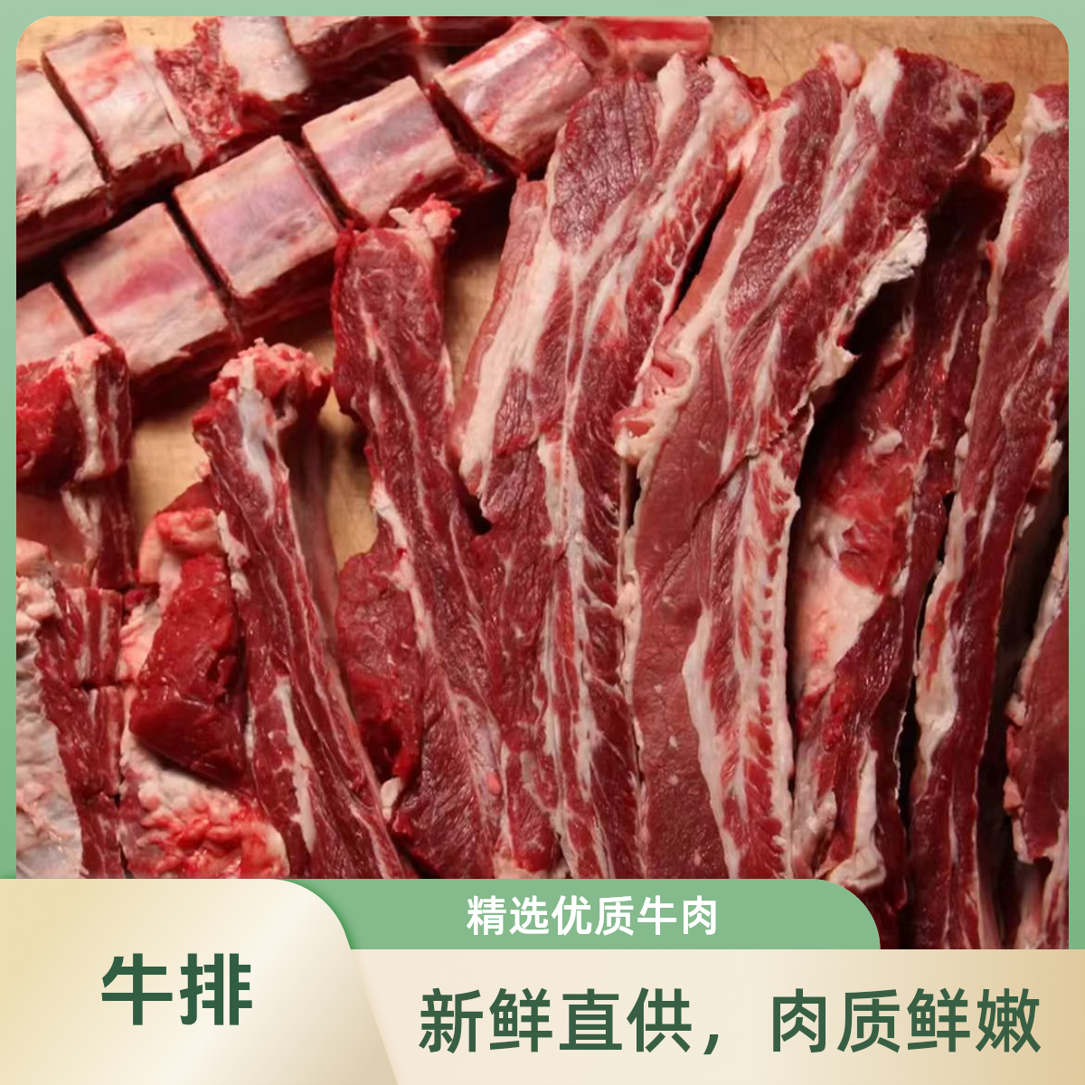 小彭优质新鲜牛肉.牛排