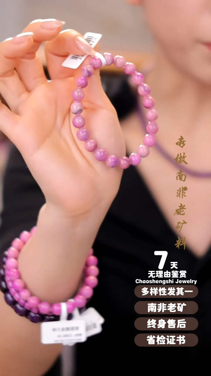 【闪购商品】苏纪石（舒俱来）手串未镶嵌1