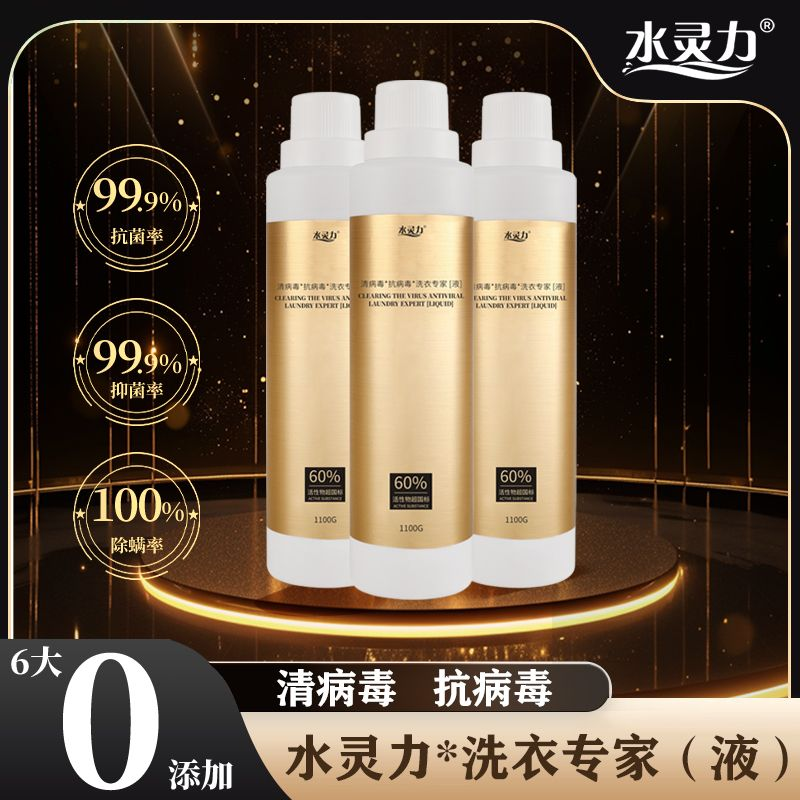 水灵力洗衣专家（液）1