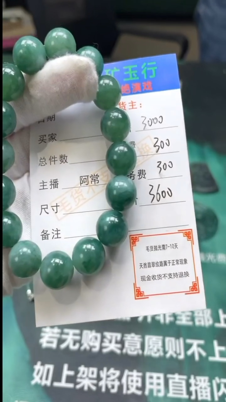 【闪购商品】定制翡翠未镶嵌毛货-不退不换-