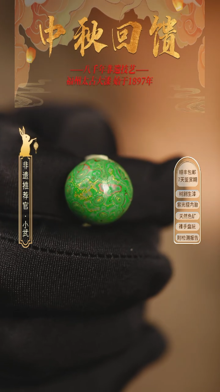@1.5犀皮绿金白款 @ 1颗大漆珠 非遗大漆